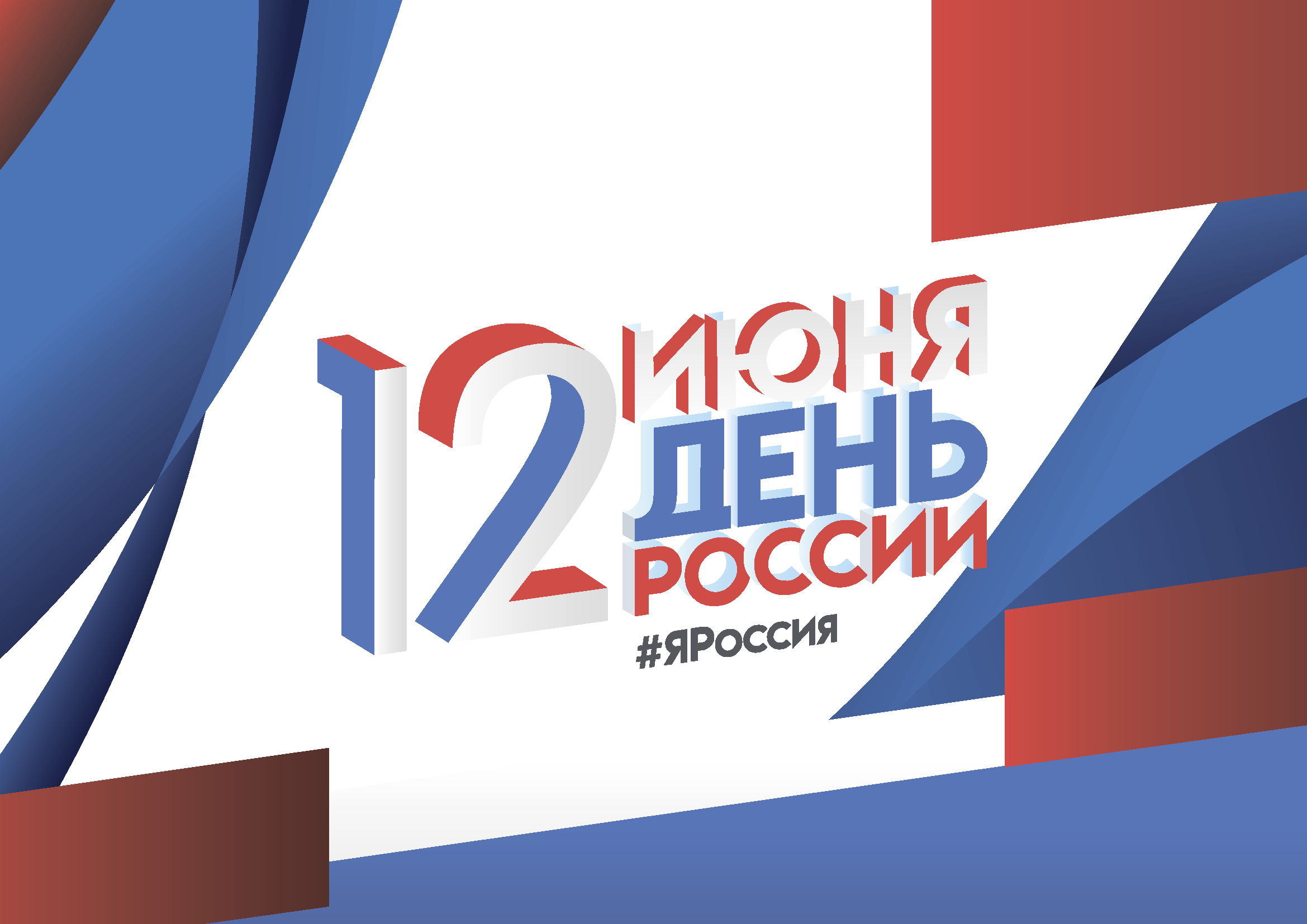 12 июнь 2019