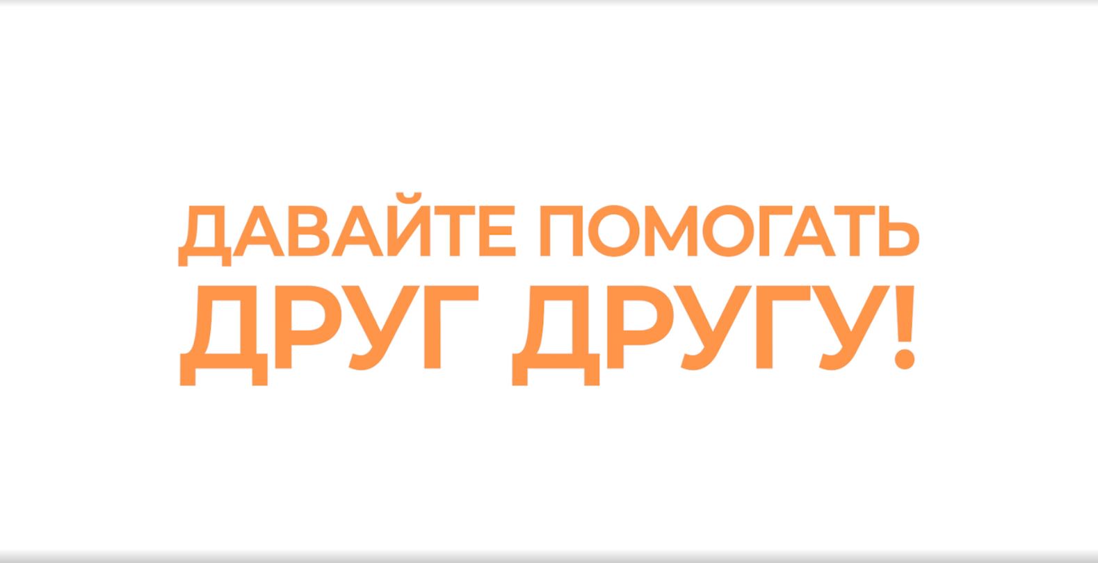 Какую давайте помогу. Давайте поможем. Давай помогу. Давайте поможем ближнему айдентика.