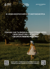 идет приём работ в рамках Всероссийского конкурса «За это я люблю Россию» - фото - 1