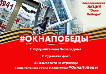 смоленская область примет участие во Всероссийской акции «Окна Победы» - фото - 1