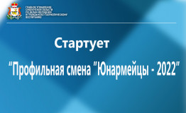 в Шумячском районе стартовала «Профильная смена «ЮНАРМЕЙЦЫ-2022» - фото - 1