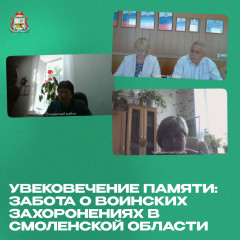 увековечение памяти: забота о воинских захоронениях в Смоленской области - фото - 1