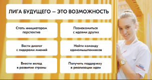 «лига будущего»: молодёжь внесёт новые идеи и смыслы в развитие России - фото - 5