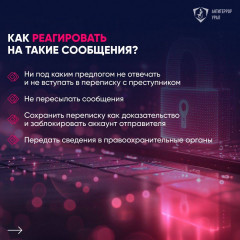 виды опасных сообщений в сети - фото - 6