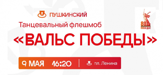 танцевальный флешмоб «Вальс Победы» пройдет в Смоленске - фото - 1