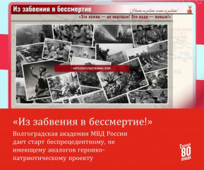 стартовал инновационный героико-патриотический проект «Из забвения в бессмертие!» - фото - 1