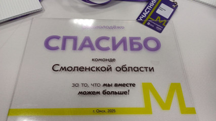 смоленская делегация принимает участие в заседании комиссии Госсовета РФ по направлению «Молодёжь и дети» - фото - 7