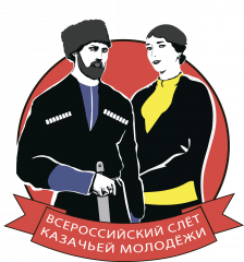 в Волгоградской области пройдет VI Всероссийский слет казачьей молодежи - фото - 1
