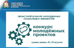 в Смоленской области продолжается приём заявок на Областной конкурс молодежных проектов - фото - 1