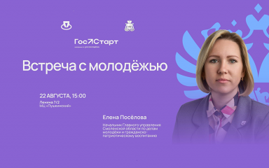 встреча с Еленой Поселовой в Смоленске — «ГосСтарт» - фото - 1