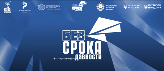 открыта регистрация на Всероссийский молодежный семинар «Без срока давности» - фото - 1