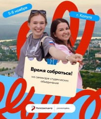 стартует образовательный семинар для руководителей студенческих объединений гражданско-патриотической, военно-патриотической направленности - фото - 1