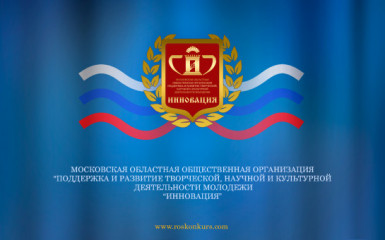 стартуют ежегодные Всероссийские конкурсные мероприятия по развитию научного творчества и искусства обучающихся и выявлению молодых талантов - фото - 1