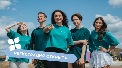 открыта регистрация на 4 поток координаторов летних школ Академии «Меганом» - фото - 1