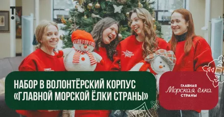 на территории Арт-кластер «Таврида» пройдет «Главная морская елка страны» - фото - 1