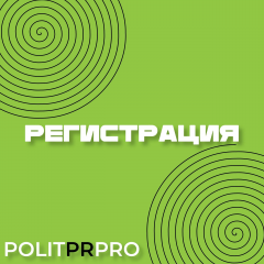 politprpro приглашает к участию в Международном студенческом конкурсе в области политических коммуникаций - фото - 1
