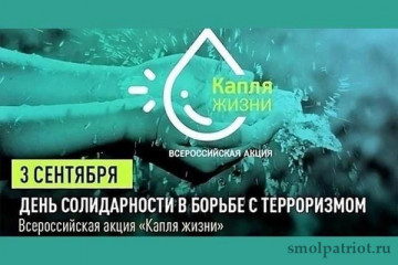 день солидарности в борьбе с терроризмом: Память о трагедии в Беслане - фото - 1