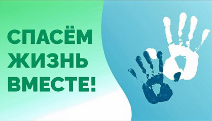 стартовал региональный этап Всероссийского конкурса социальной рекламы антинаркотической направленности и пропаганды здорового образа жизни «Спасем жизнь вместе» - фото - 1