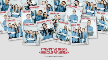 «таврида.арт» формирует команду амбассадоров по всей стране - фото - 1