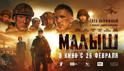 на большие экраны выходит художественный фильм «Малыш» о событиях СВО с Глебом Калюжным в главной роли - фото - 1