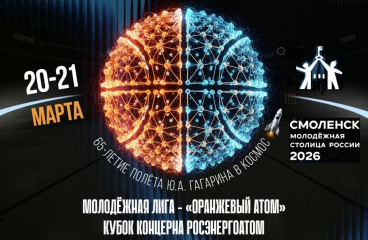 в Молодежной столице России пройдут Всероссийские соревнования по баскетболу 3х3 - фото - 1