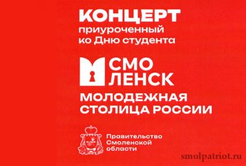смоленск открывает новую страницу в День студента: стартует годовой фестиваль «Ключи» - фото - 1