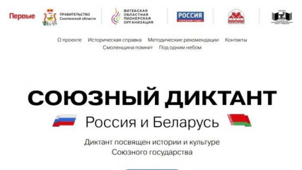 в Смоленской области продолжается Международная акция «Союзный диктант» - фото - 1