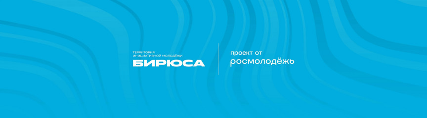 открыта регистрация на смену «Физическая культура и спорт» форума ТИМ «Бирюса» 2026 - фото - 1