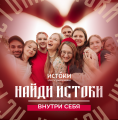в Севастополе пройдет юбилейный Молодежный историко-культурный форум «Истоки» - фото - 1