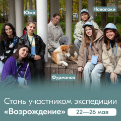 проводится конкурсный отбор на участие в III Научно-практической экспедиции «Возрождение» - фото - 1