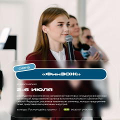 молодые финансисты со всей страны встретятся на Всероссийском молодежном форуме ТИМ «Бирюса» - фото - 1