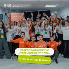 стартовала регистрация во Всероссийском конкурсе советов обучающихся общеобразовательных организаций «Территория УСпеха» - фото - 1