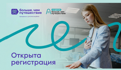 стартовал приём заявок на образовательные курсы Академии туризма и гостеприимства - фото - 2