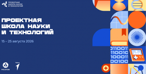 стартовал Всероссийский конкурс научно-технического творчества «Реактор» - фото - 1