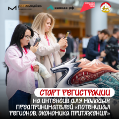 молодые предприниматели разработают проекты для горных курортов Кавказа: открыта регистрация на интенсив - фото - 10