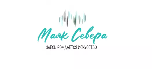 продолжается регистрация на Первый творческий молодежный лагерь стран СНГ «Маяк Севера» - фото - 1