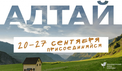 школа фотографа дикой природы «ЧУДО ВСЮДУ» в Республике Алтай - фото - 1