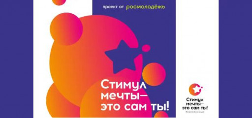 стартовала акция «Стимул мечты – это сам ты!» - фото - 2