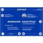 проходит регистрация на II Петербургский молодежный форум общественной безопасности «Сигнал» - фото - 1