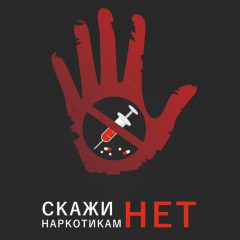 тема наркотиков остается одной из самых серьезных угроз для здоровья и будущего молодых людей - фото - 1