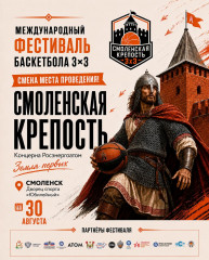 место проведения фестиваля «Смоленская крепость» изменилось - фото - 2
