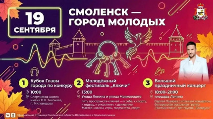 молодые смоляне откроют двери во взрослую жизнь на молодежном фестивале «Ключи» - фото - 1