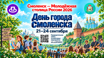 праздничная программа в честь Дня рождения Смоленска - фото - 1