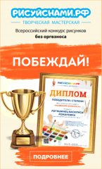 стартовала серия всероссийских творческих конкурсов от проекта «Рисуй с нами» - фото - 1