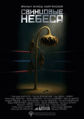 в российский прокат выходит фильм «Свинцовые небеса» - фото - 2
