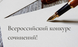 приглашаем принять участие во Всероссийском конкурсе сочинений в честь 350-летия императора Петра I - фото - 1