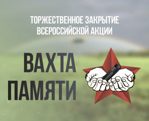 закрытие вахты памяти-2022 на территории Смоленской области - фото - 1