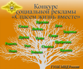 приглашаем принять участие в конкурсе «Спасём жизнь вместе!» - фото - 1