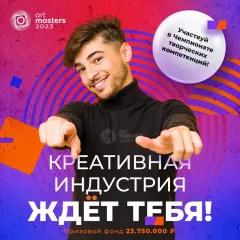 национальный открытый чемпионат творческих компетенций ArtMasters - фото - 1