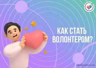 как стать волонтером - фото - 1